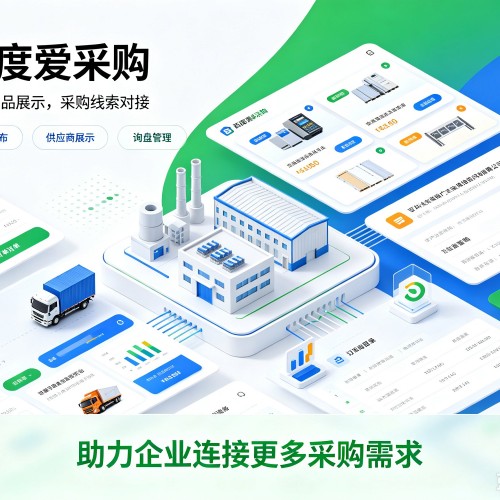 靖西百度爱采购